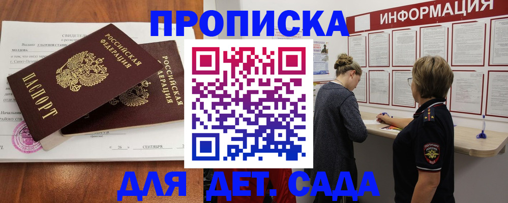 прописка регистрация в Тайге