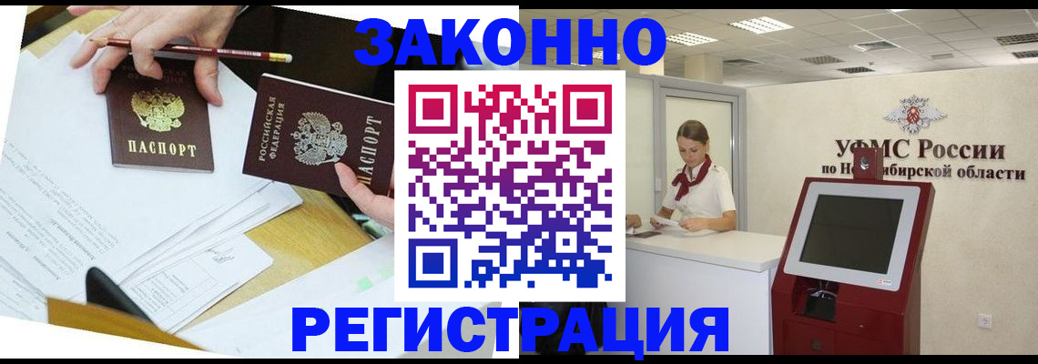 временная регистрация адрес в Тайге