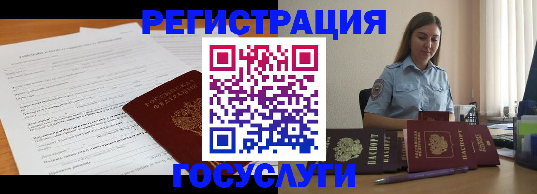 временная регистрация гарантия в Тайге