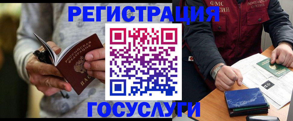 миграционный учет в Тайге