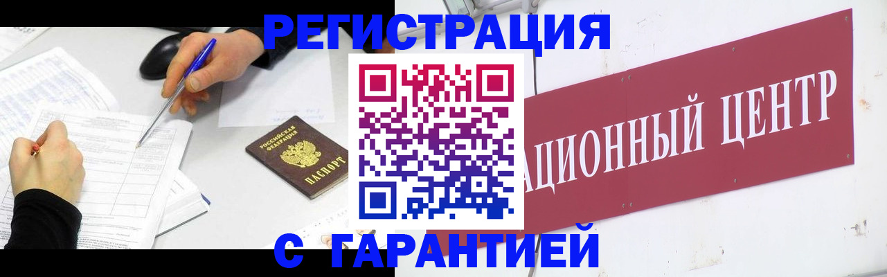 прописка гарантия в Тайге