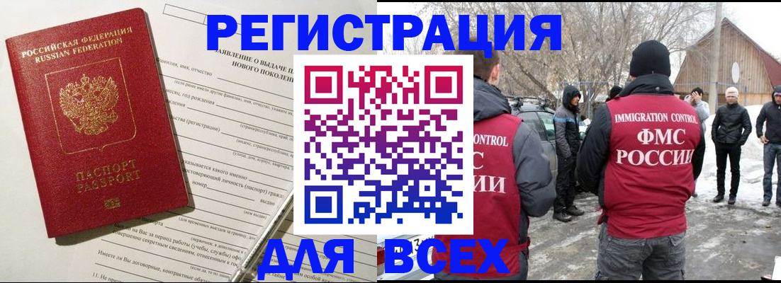 временная регистрация гарантия в Тайге