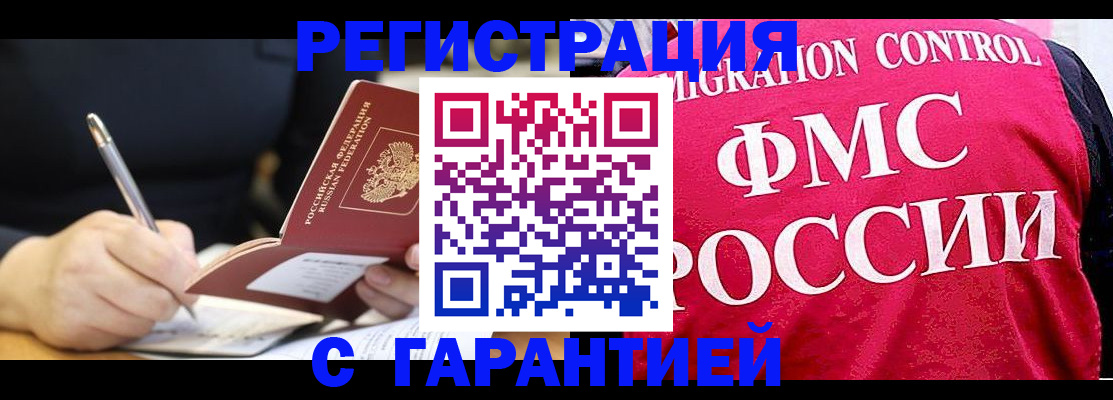 временная регистрация недорого в Тайге